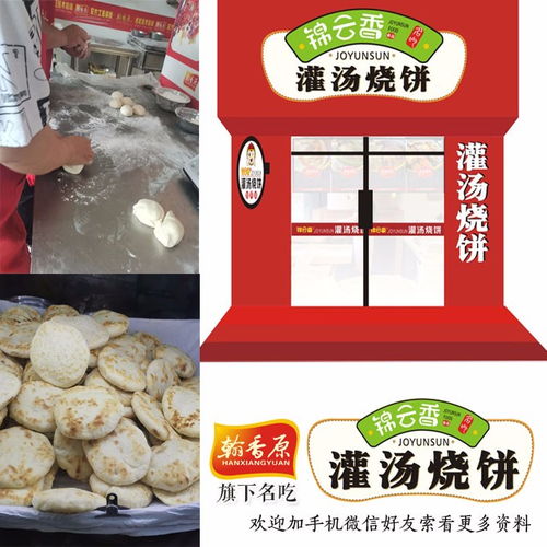 灌汤烧饼技术转让 望城源起与传承