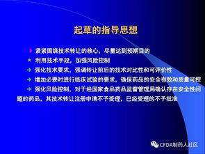新版《药品技术转让注册管理规定》核心要点与行业影响解读